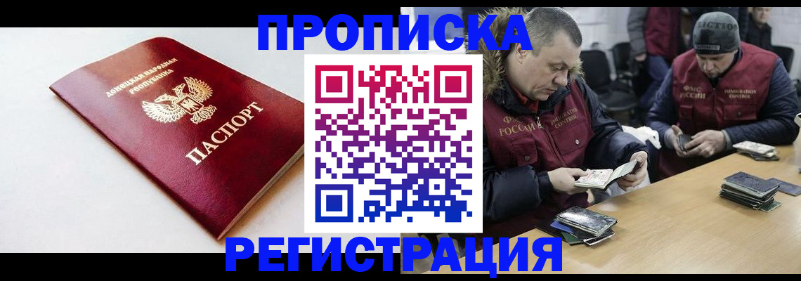 прописка для работы в Красном Сулине