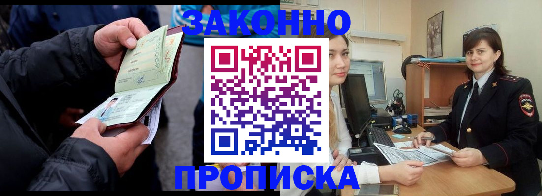 временная регистрация для всех в Красном Сулине